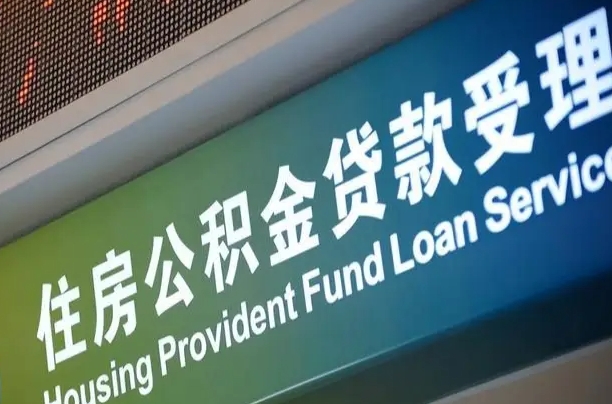 磐石公积金提取中介联系方式（欠了很多网贷想用公积金还）